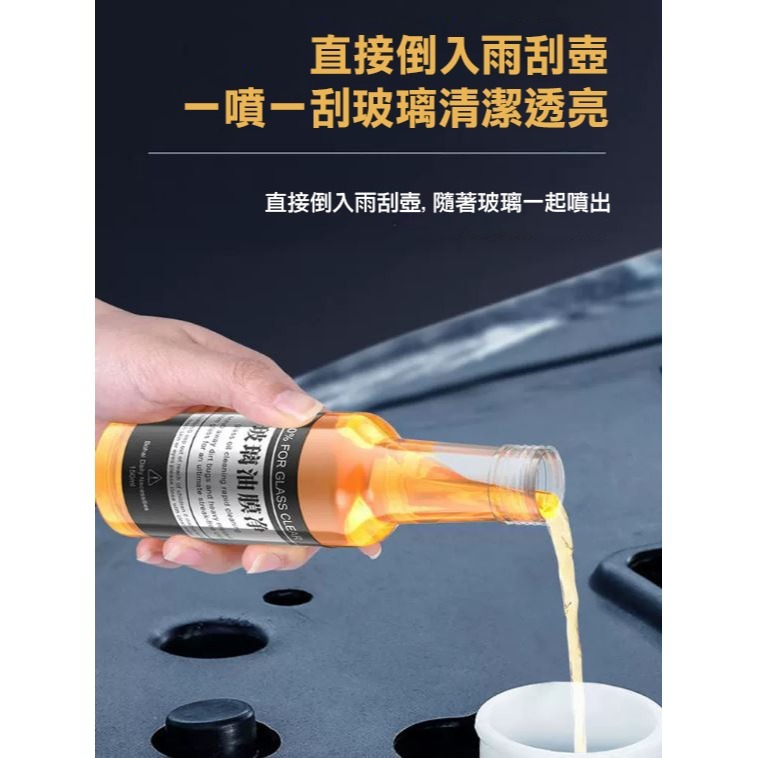 【實體店面現貨】汽車油膜去除劑 驅水疏油 強力清潔 擋風玻璃清潔劑 汽車玻璃 透亮清潔-細節圖2