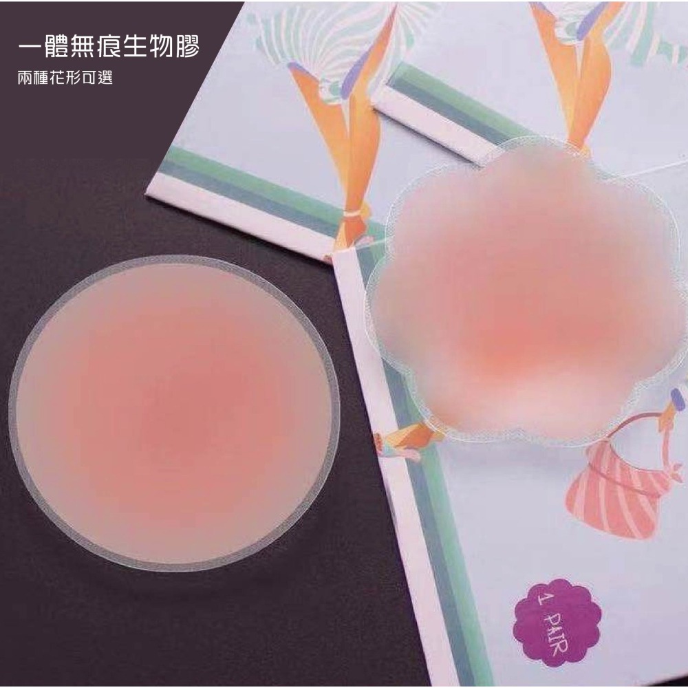 【實體店面現貨 附發票】隱形矽膠胸貼 無痕 防激凸 防凸點 防走光 胸貼 比基尼泳衣 深V衣服 透氣隱形防水乳貼-細節圖2