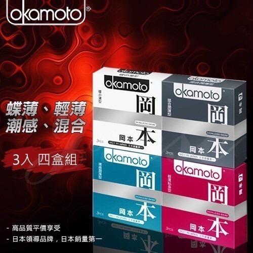 【實體店面現貨】岡本OKAMOTO Skinless 輕薄 蝶薄 潮感潤滑 混合 超薄 保險套 安全套 衛生套 避孕套-細節圖2