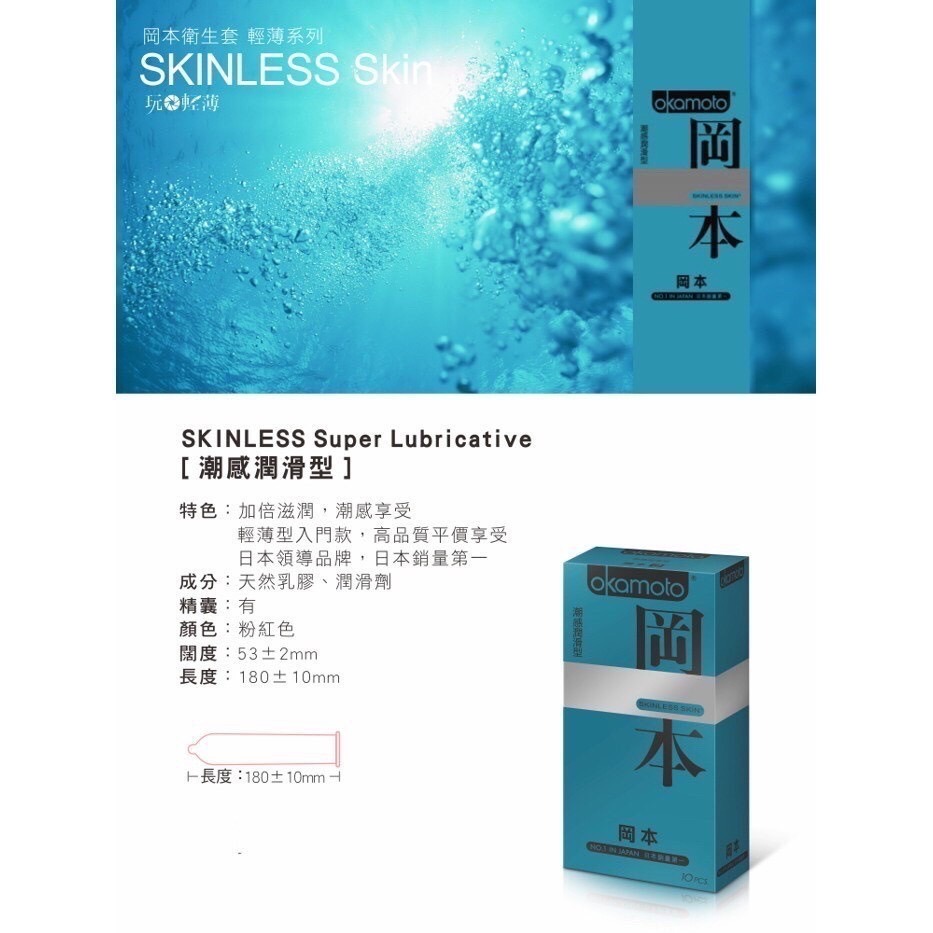 【實體店面現貨】岡本OKAMOTO Skinless 輕薄 蝶薄 潮感潤滑 混合 超薄 保險套 安全套 衛生套 避孕套-細節圖5