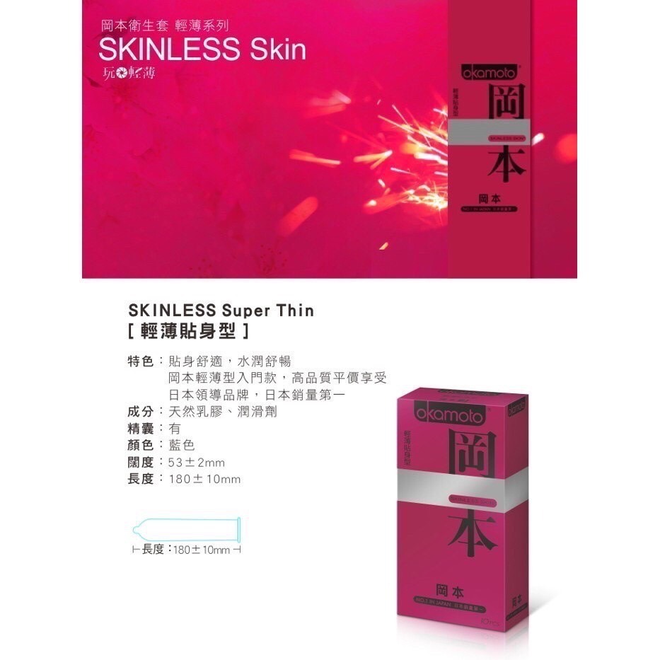 【實體店面現貨】岡本OKAMOTO Skinless 輕薄 蝶薄 潮感潤滑 混合 超薄 保險套 安全套 衛生套 避孕套-細節圖6