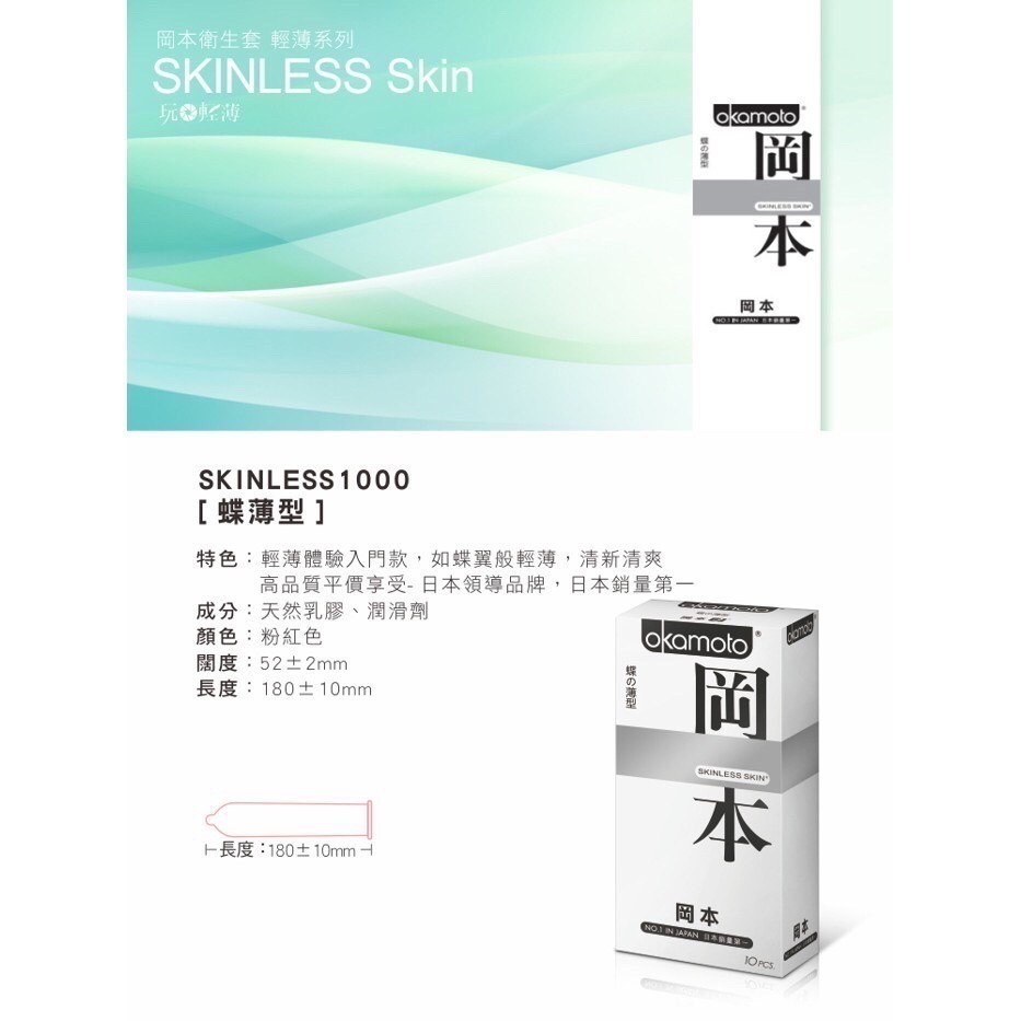 【實體店面現貨】岡本OKAMOTO Skinless 輕薄 蝶薄 潮感潤滑 混合 超薄 保險套 安全套 衛生套 避孕套-細節圖7