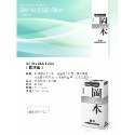 【實體店面現貨】岡本OKAMOTO Skinless 輕薄 蝶薄 潮感潤滑 混合 超薄 保險套 安全套 衛生套 避孕套-規格圖1