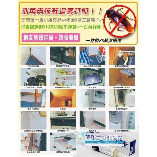 【實體店面現貨】ㄧ點絕 2％凝膠餌劑 5g 蟑螂藥 滅蟑 除蟑 德國一點絕蟑螂藥 另售30g-細節圖2