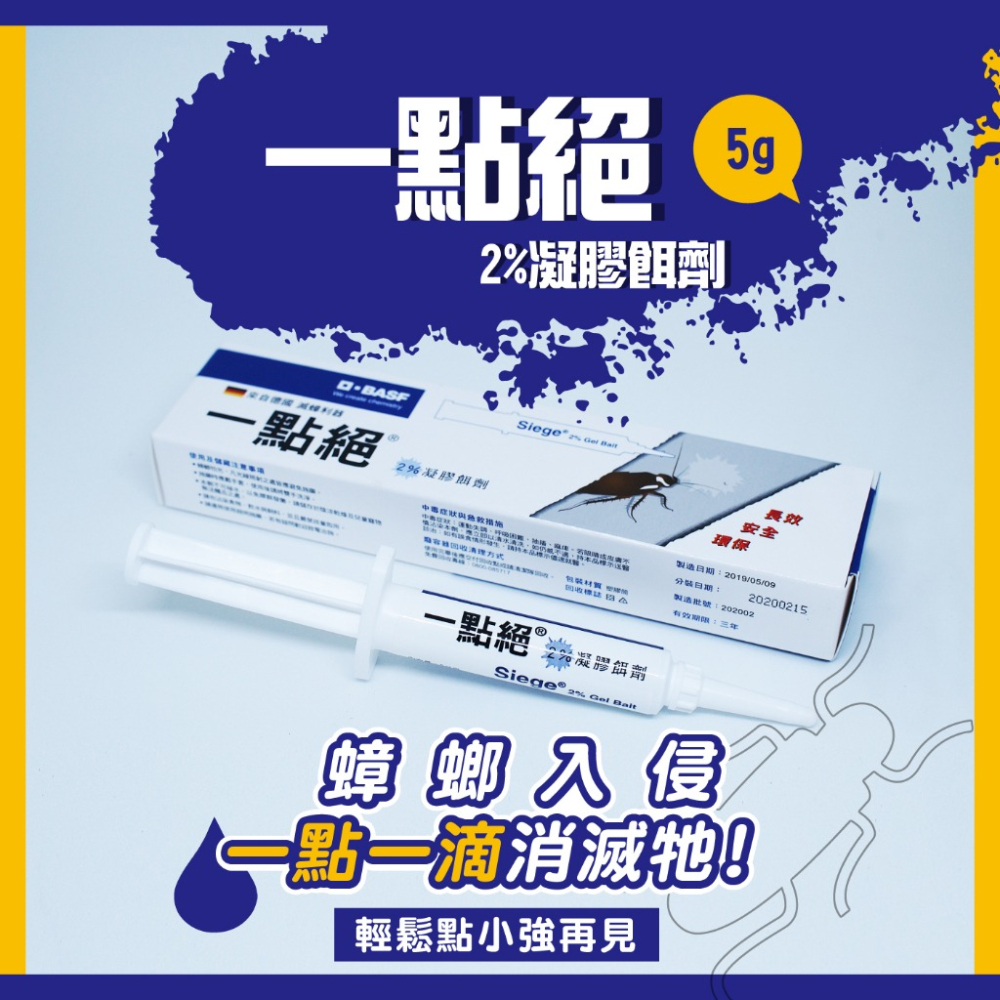 【實體店面現貨】德國一點絕30g蟑螂藥 除蟑 滅蟑 蟑螂藥 另售5g 現貨快速寄出-細節圖3