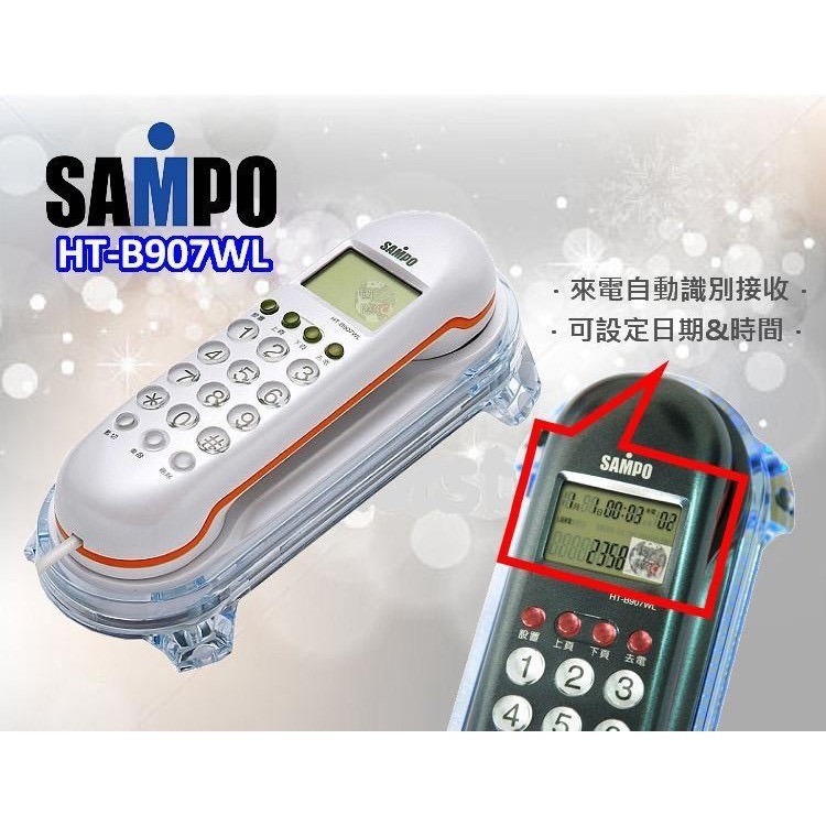 【實體店面公司貨 附發票】SAMPO聲寶 來電顯示 壁掛 有線電話 家用電話 市內電話 電話 HT-B907WL-細節圖6