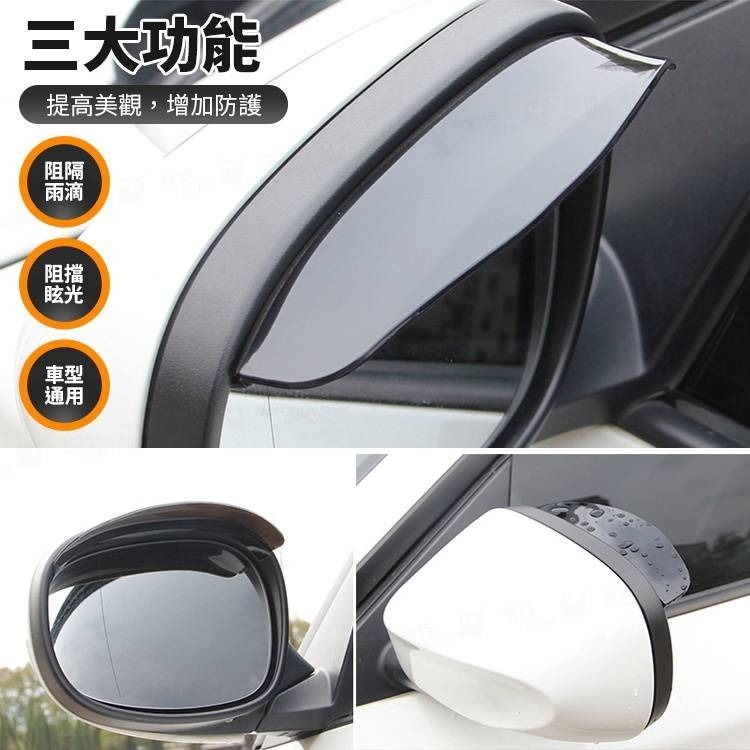 【實體店面現貨 附發票】對裝汽車後視鏡雨眉 遮雨板 遮雨擋 雨擋 後照鏡雨眉 遮陽板 雨遮 後照鏡擋雨-細節圖6