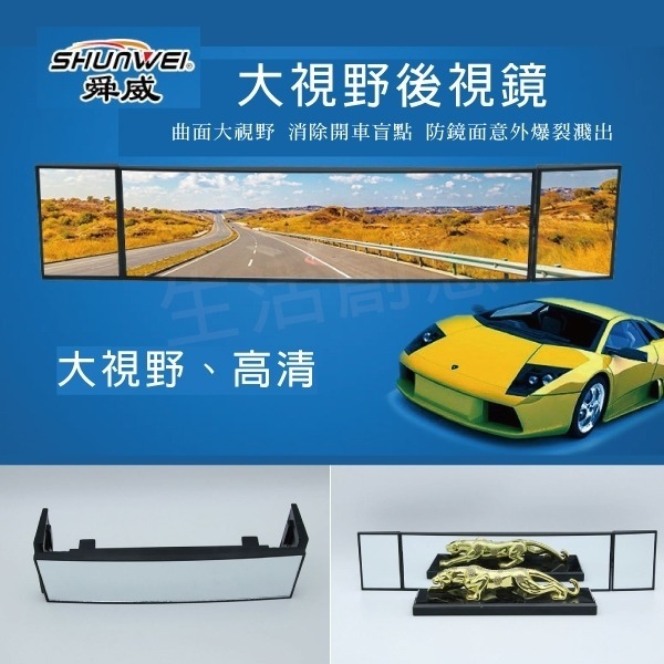 【實體店面公司貨 附發票】汽車用品大視野後視鏡 三折曲面後視鏡倒車廣角鏡 SD-2411-細節圖2
