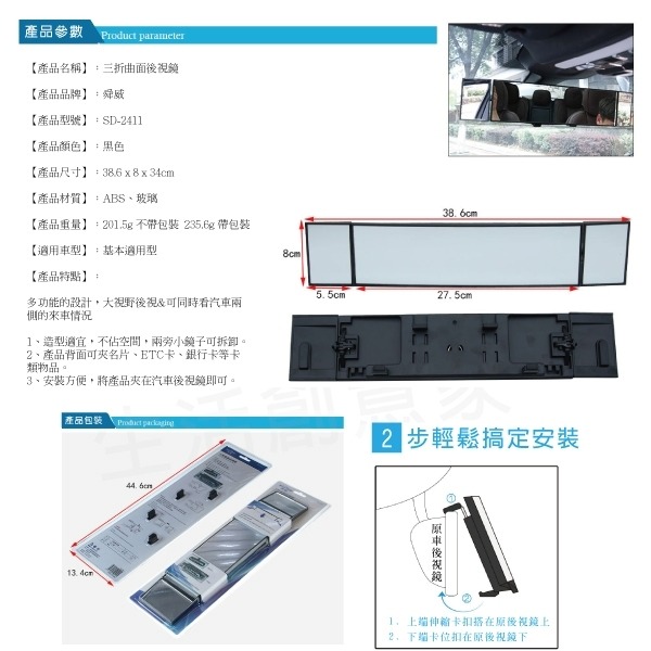 【實體店面公司貨 附發票】汽車用品大視野後視鏡 三折曲面後視鏡倒車廣角鏡 SD-2411-細節圖8