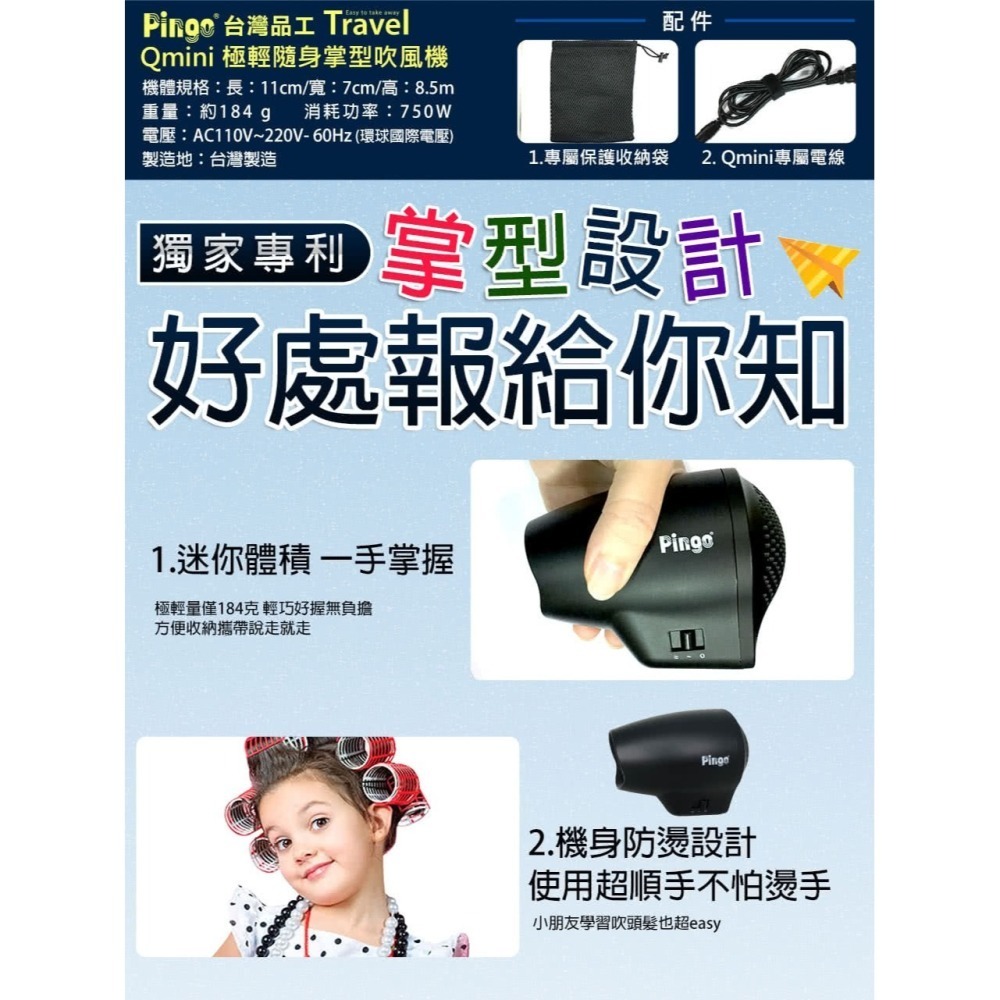 【實體店面現貨 附發票】PINGO台灣品工 Travel Qmini 極輕 隨身掌型吹風機 大風量 吹風機 雙電壓-細節圖8
