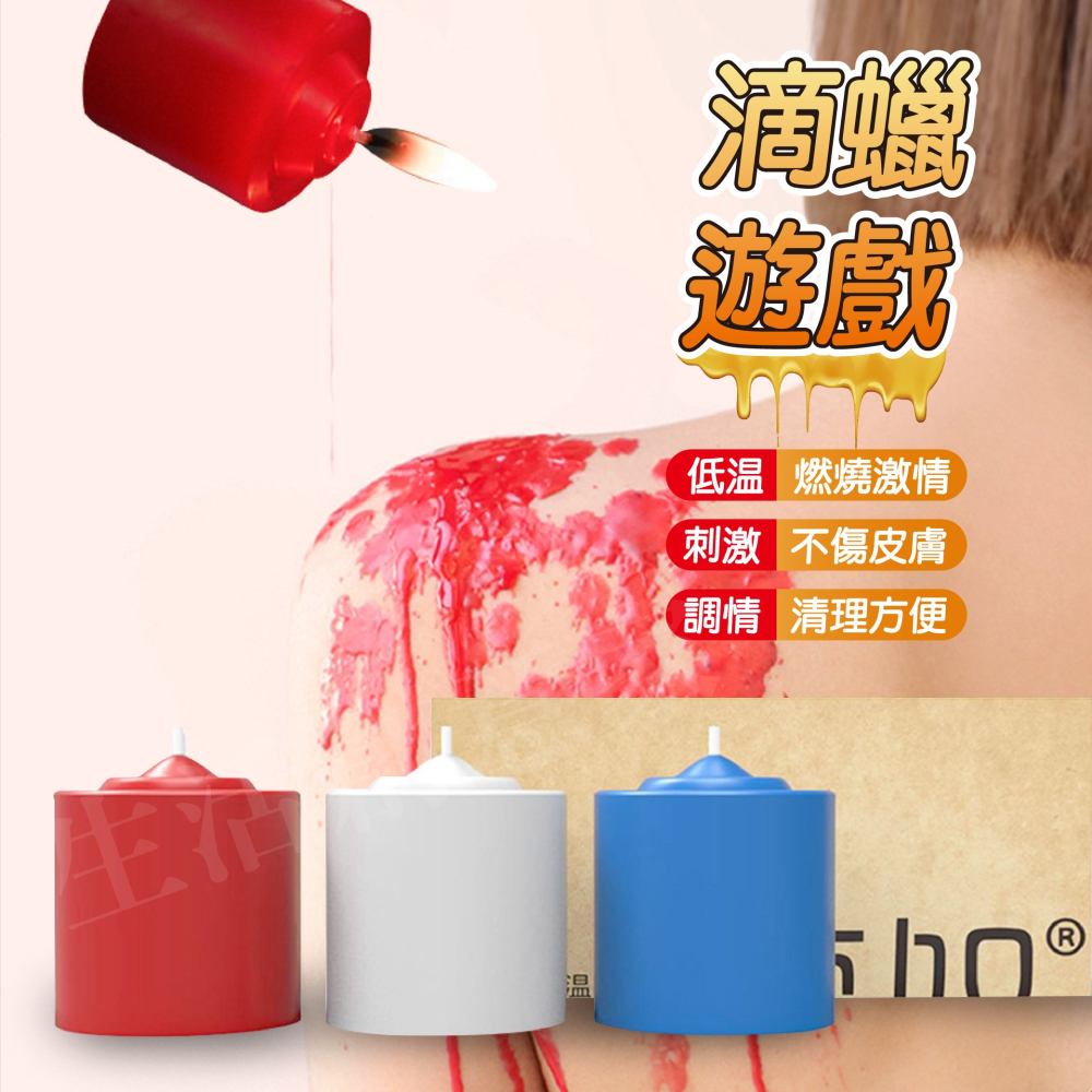 【實體店面現貨】低溫蠟燭 情趣用品 sm蠟燭 情趣玩具蠟燭 SM蠟燭 夫妻情侶 滴蠟 凌虐 調教 快感 滴臘遊戲-細節圖7