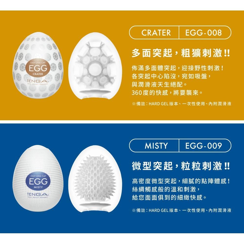 【實體店面現貨 附發票】TENGA EGG系列 高彈力組合 自慰蛋 一次性飛機杯 成人自慰杯 男用自慰套 情趣