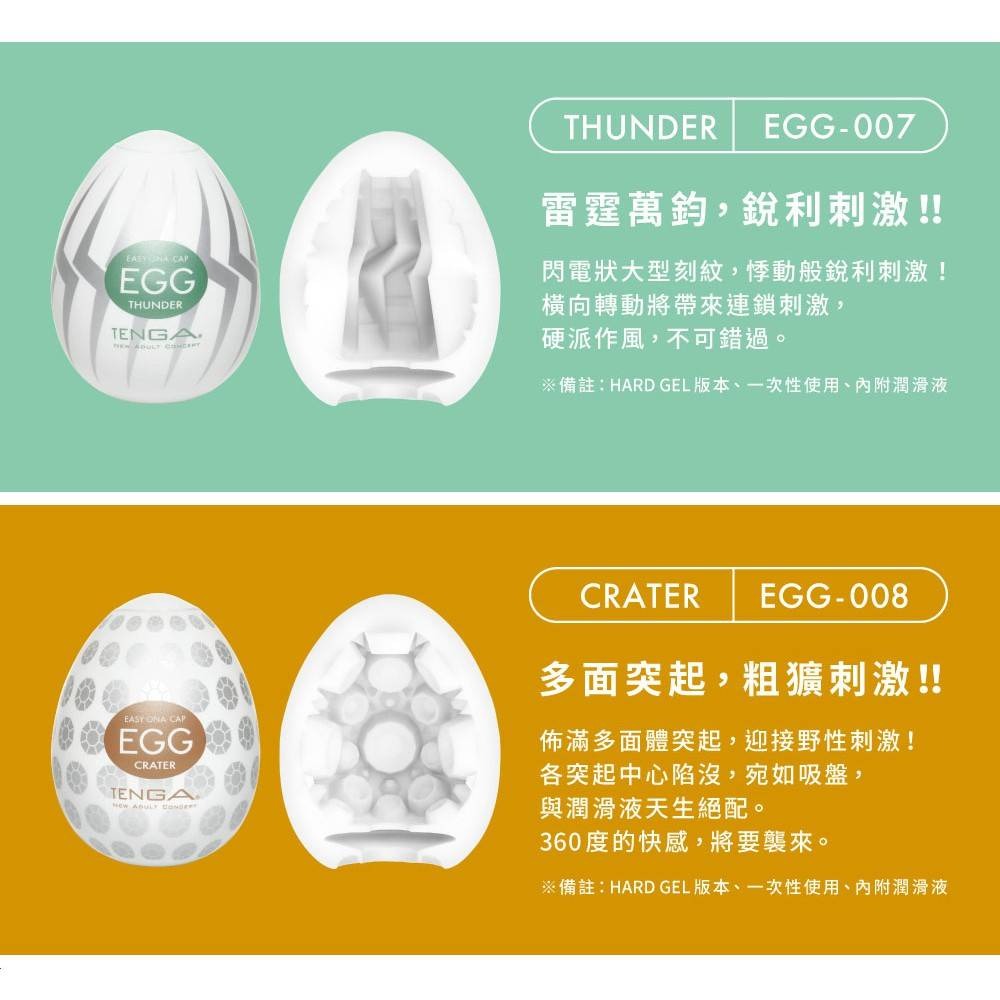 【實體店面現貨 附發票】TENGA EGG系列 高彈力組合 自慰蛋 一次性飛機杯 成人自慰杯 男用自慰套 情趣