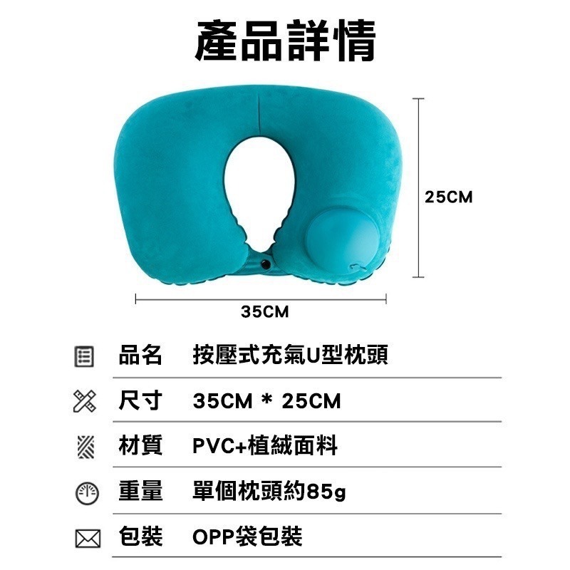 【實體店面現貨】充氣枕 U型枕 頸枕 好收納 體積小 免吹氣 旅行枕 按壓充氣枕 按壓u型枕 充氣頸枕-細節圖3