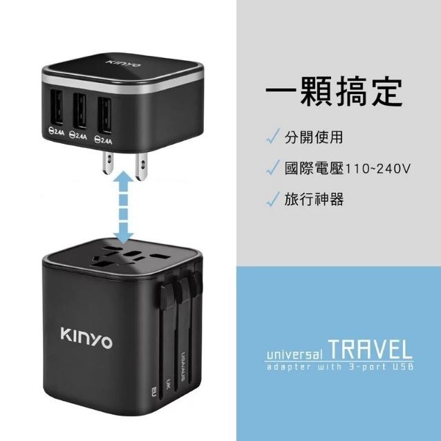 【實體店面現貨】KINYO 多合一旅行萬國轉接頭 轉接頭 旅行 旅行萬用充電器 萬用插頭 USB 充電器-細節圖4