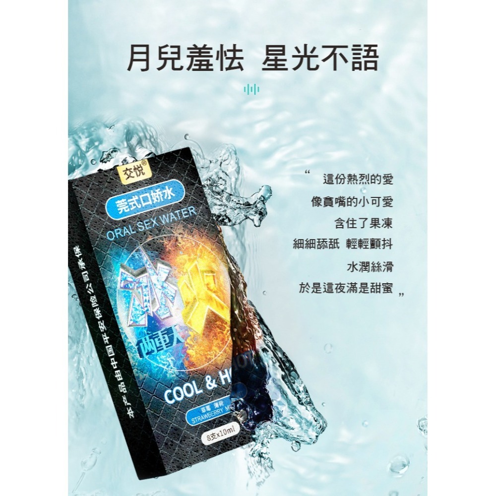 【實體店面現貨】 口嬌水 情趣口交液 冰火兩重天 口交液 快感口交液 果味口交液 薄荷冰感 口交專用 莞式-細節圖2