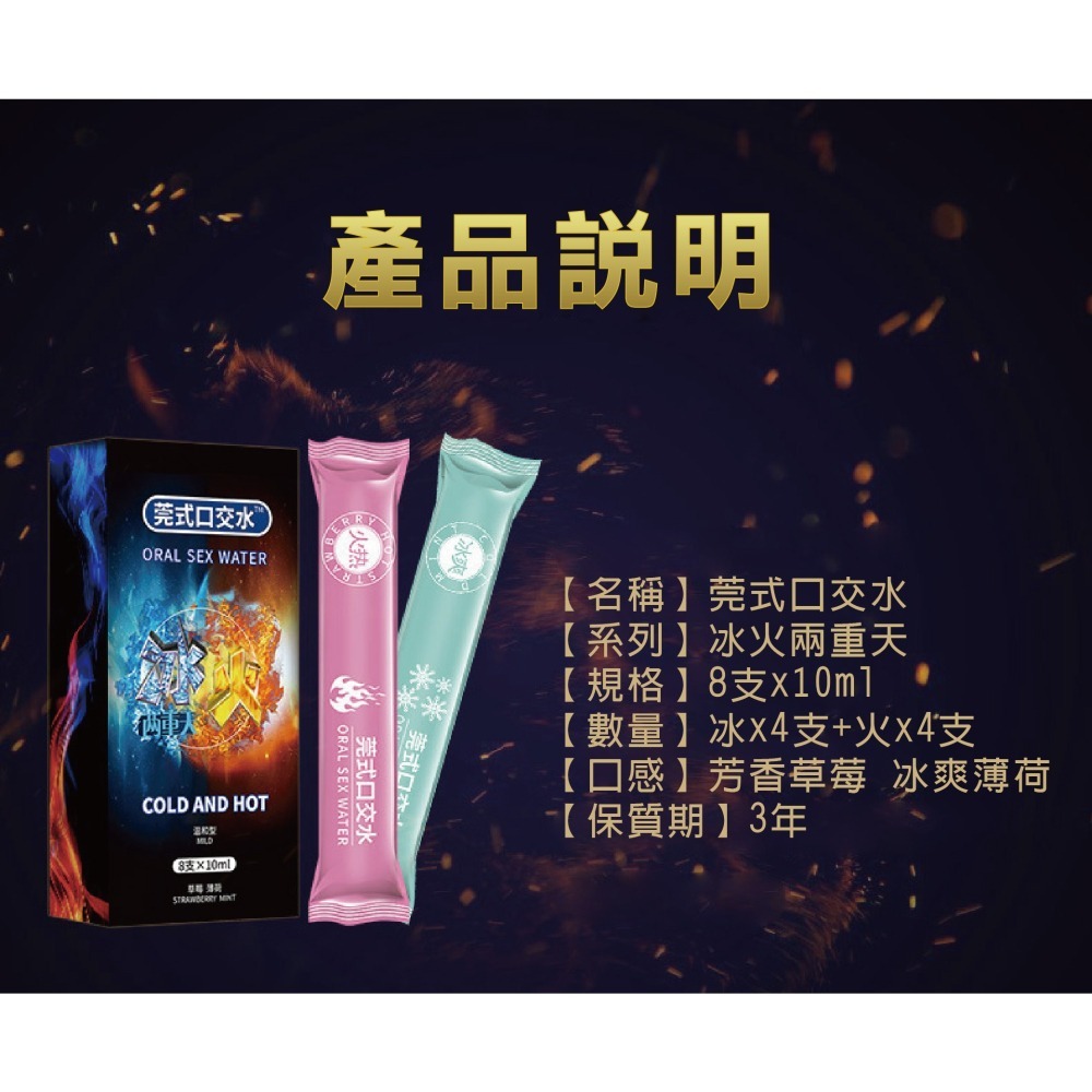【實體店面現貨】 口嬌水 情趣口交液 冰火兩重天 口交液 快感口交液 果味口交液 薄荷冰感 口交專用 莞式-細節圖4