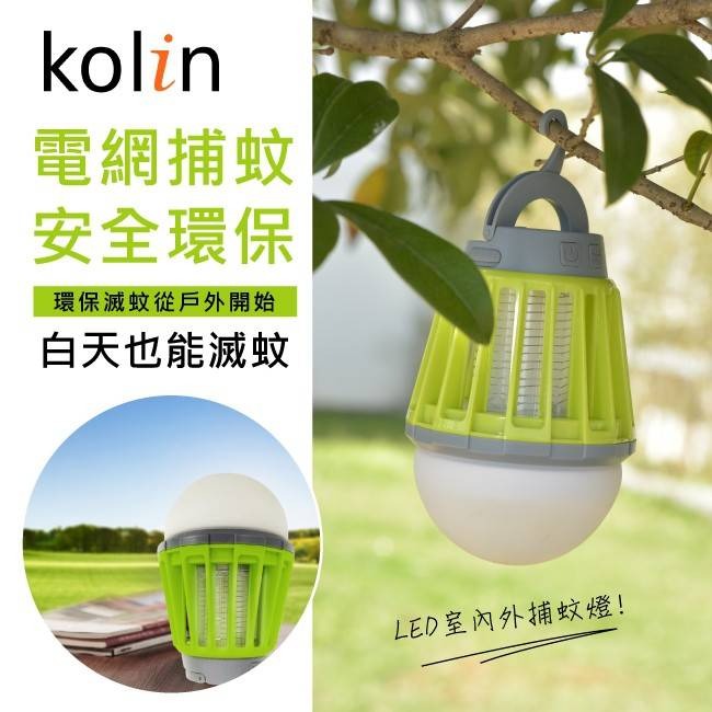【實體店面現貨 附發票】歌林2in1充電式行動捕蚊燈KEM-LNM53 露營 照明 LED USB 殺蚊-細節圖2