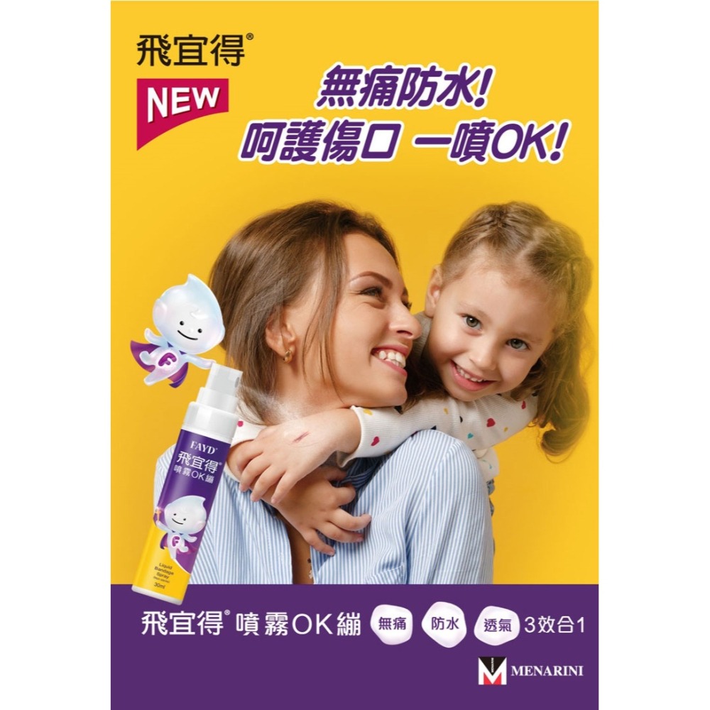 【實體店面公司貨 附發票】FAYD飛宜得Fayd 噴霧OK繃 OK繃 10ml 30ml-細節圖2