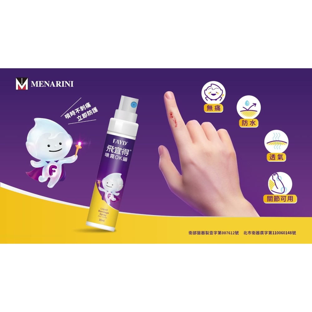 【實體店面公司貨 附發票】FAYD飛宜得Fayd 噴霧OK繃 OK繃 10ml 30ml-細節圖5