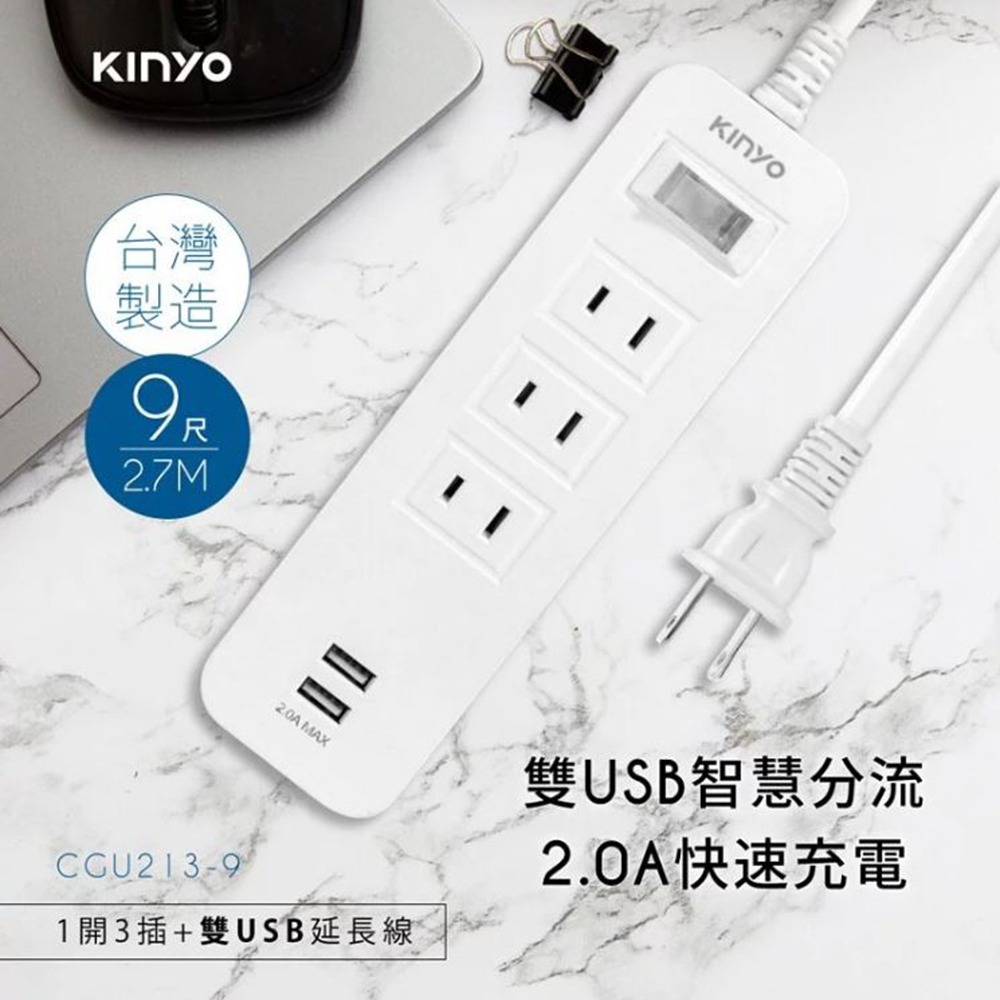 【實體店面公司貨 附發票】1開3插雙USB延長線 (CGU-213) 延長線 安全延長線 智慧分流-細節圖3