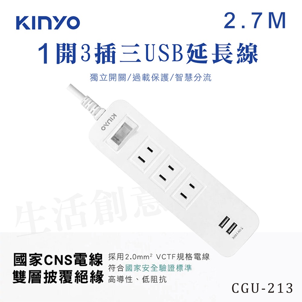 【實體店面公司貨 附發票】1開3插雙USB延長線 (CGU-213) 延長線 安全延長線 智慧分流-細節圖7