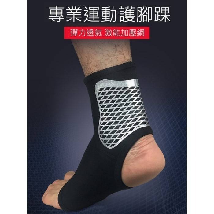 【實體店面現貨 附發票】運動護踝 包覆護踝 護踝套 防扭傷套 加壓護踝 護腳踝 運動護踝 腳踝束帶 腳踝套-細節圖4