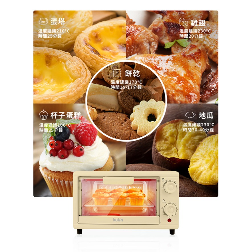 【實體店面 公司現貨】KOLIN歌林 10L雙旋鈕電烤箱  無段式調溫度 烤箱 電烤箱 吐司機 麵包機 兩色可選-細節圖5