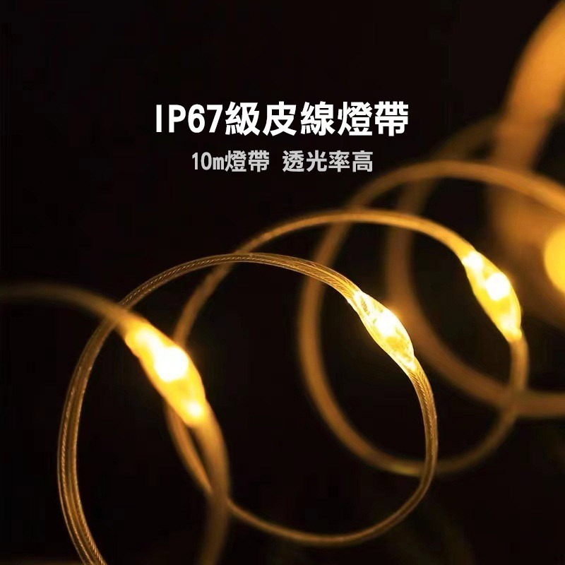 【實體店面現貨】戶外 旅途 星空露營燈 燈串 LED燈條 氣氛燈條 戶外照明燈 呼吸燈 戶外燈 帳篷燈 (非納拓星河-細節圖4