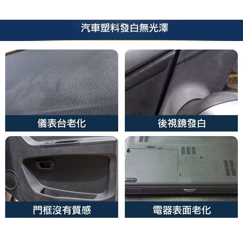 【實體店面現貨】塑料翻新鍍膜劑 塑料還原劑 塑料翻新劑 汽機車美容 塑膠白化還原劑 鍍膜劑 翻新劑-細節圖6
