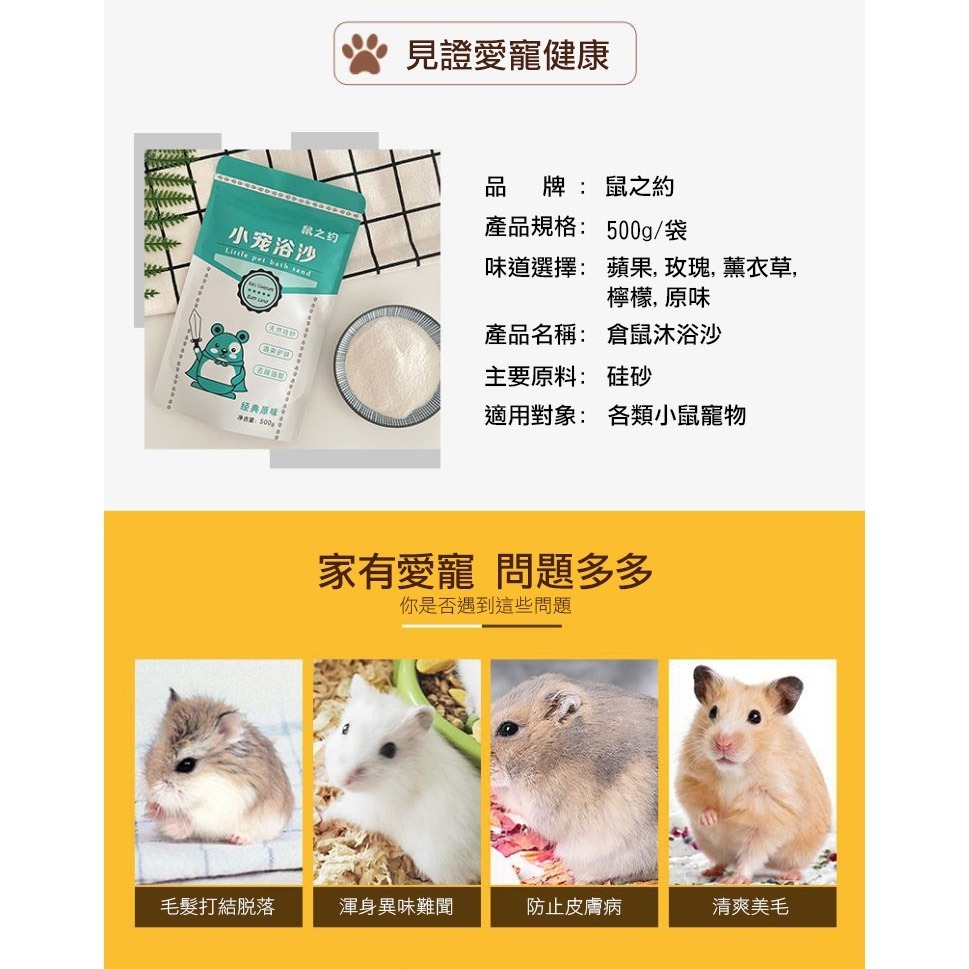 【實體店面現貨】倉鼠砂浴 小動物沐浴沙 洗澡 鼠浴砂 鼠沙 鼠砂 檸檬/蘋果/薰衣草/玫瑰/經典-細節圖3