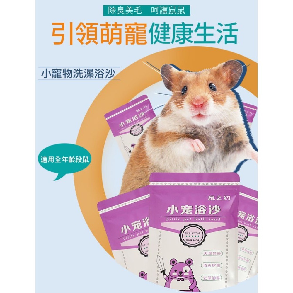 【實體店面現貨】倉鼠砂浴 小動物沐浴沙 洗澡 鼠浴砂 鼠沙 鼠砂 檸檬/蘋果/薰衣草/玫瑰/經典-細節圖5