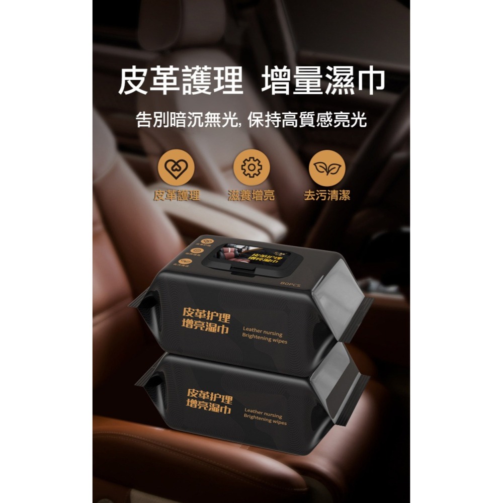【實體店面現貨】 皮革護理增亮濕巾 車居兩用 汽車皮革保養 皮衣保養 皮包保養 座椅保養 汽車皮革清潔 皮鞋保養-細節圖4