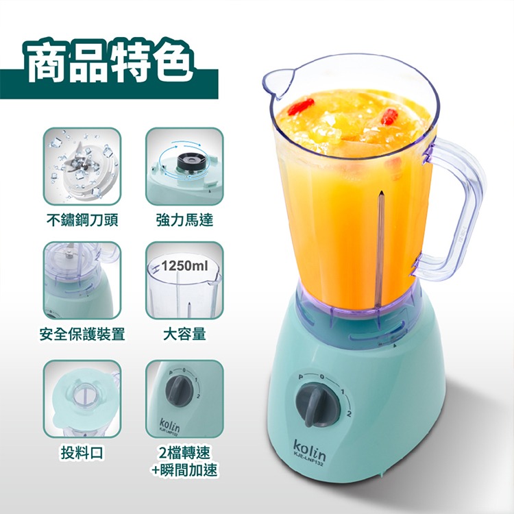 【實體店面現貨 附發票】歌林冰沙果汁機KJE-LNP132 果汁機 大容量果汁機-細節圖2