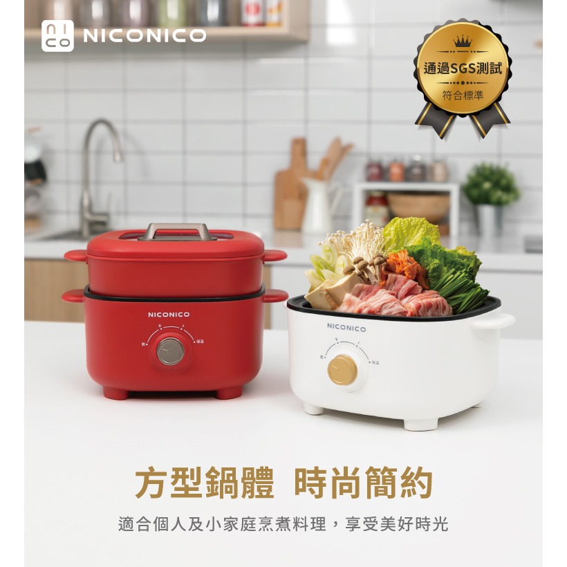 【實體店面現貨】 NICONICO 美型蒸煮兩用料理鍋 電火鍋 蒸煮鍋  NI-GP1035-細節圖2