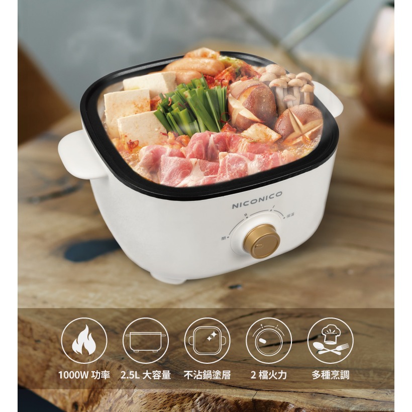 【實體店面現貨】 NICONICO 美型蒸煮兩用料理鍋 電火鍋 蒸煮鍋  NI-GP1035-細節圖3