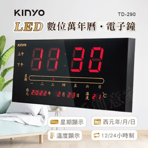 【原廠公司貨】KINYO LED數位萬年曆電子鐘 電子鐘 LED時鐘 電子日曆 時鐘 數字鐘 TD-290