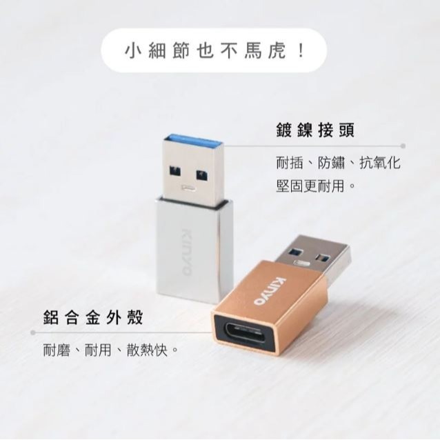 【原廠正品】KINYO USB3.0公轉Type-C母轉接頭 雙入 轉接頭 轉接器 轉接線 (USB-MC7) 不挑色-細節圖3