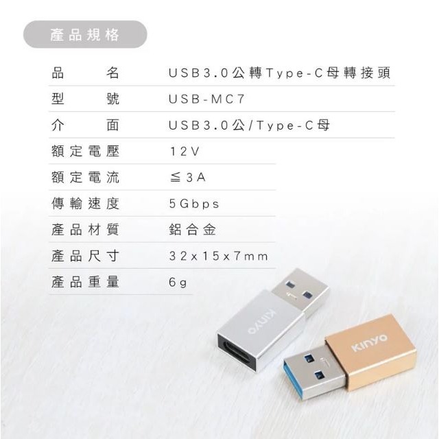 【原廠正品】KINYO USB3.0公轉Type-C母轉接頭 雙入 轉接頭 轉接器 轉接線 (USB-MC7) 不挑色-細節圖6