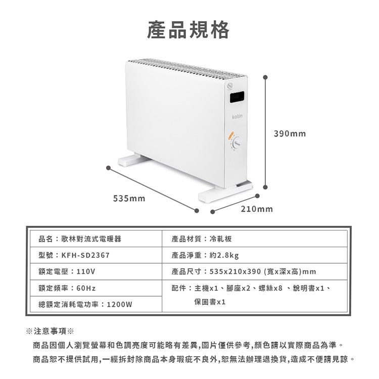 【原廠現貨 保固】歌林 對流式電暖器 電暖器 暖器 暖風機 電暖爐 KFH-SD2367-細節圖10