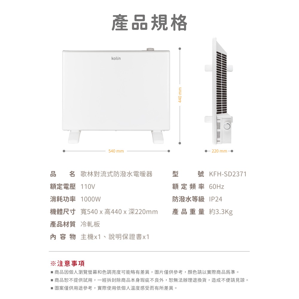 【原廠正品 保固】歌林 防潑水對流式電暖器 電暖器 暖器 KFH-SD2371-細節圖8