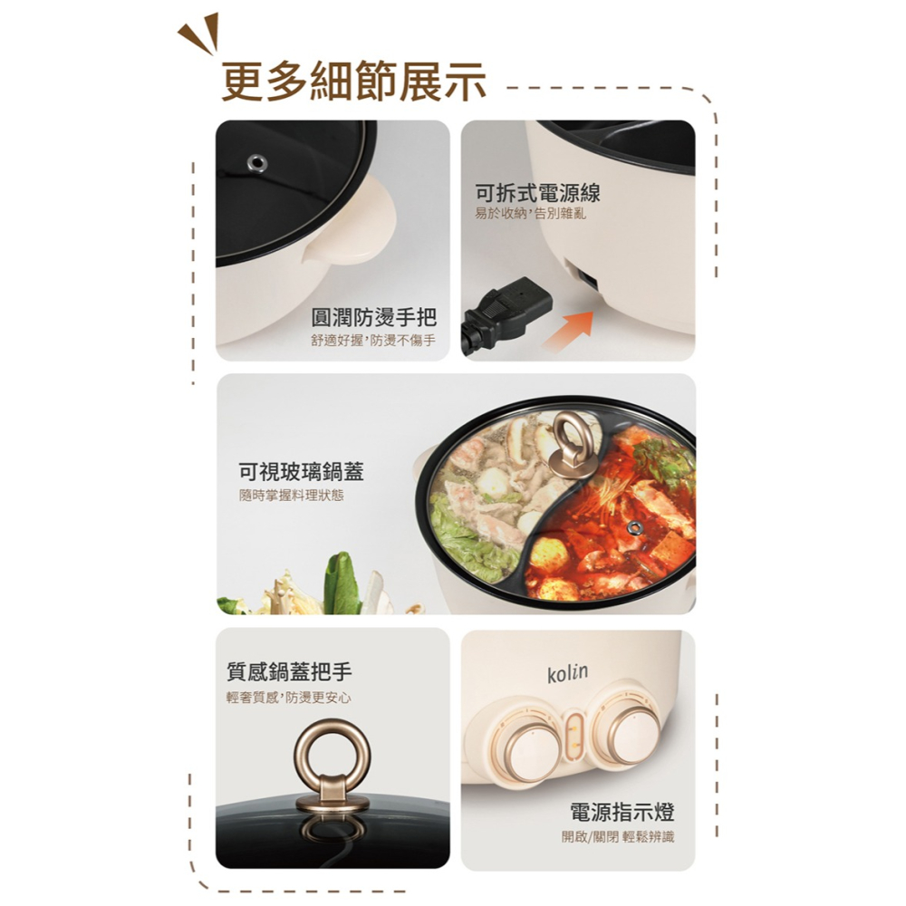 【原廠正品 保固】 歌林 4L鴛鴦料理電火鍋 美食鍋 料理鍋 電火鍋 KHL-SD2368-細節圖6