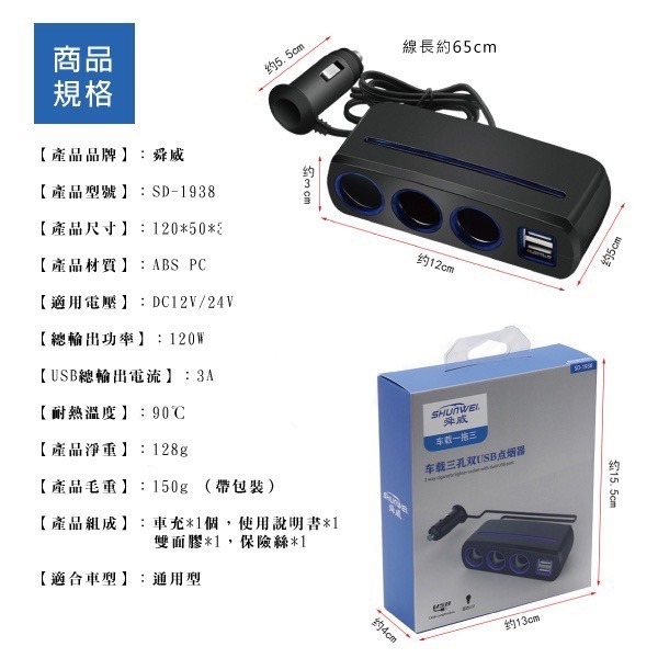 【實體店面現貨 附發票】車載手機充電器三孔 雙USB車充 一分三點煙插座 點菸擴充器 車充 點菸器 汽車-細節圖6