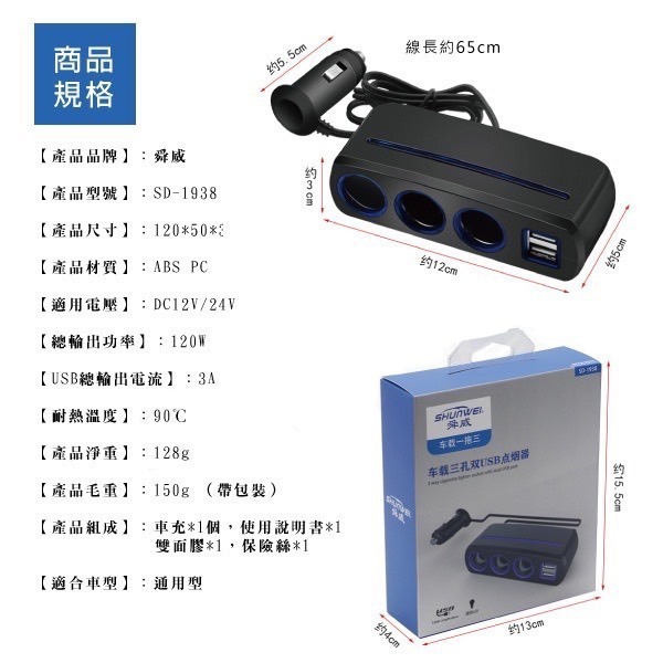 【實體店面現貨 附發票】車載手機充電器三孔 雙USB車充 一分三點煙插座 點菸擴充器 車充 點菸器 汽車-細節圖6