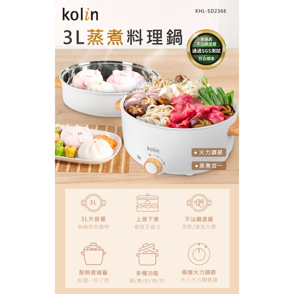 【原廠 公司貨保固】歌林3L多功能蒸煮料理 4L鴛鴦電火鍋 美食鍋 料理鍋 KHL-SD2366 KHL-SD2368-細節圖4