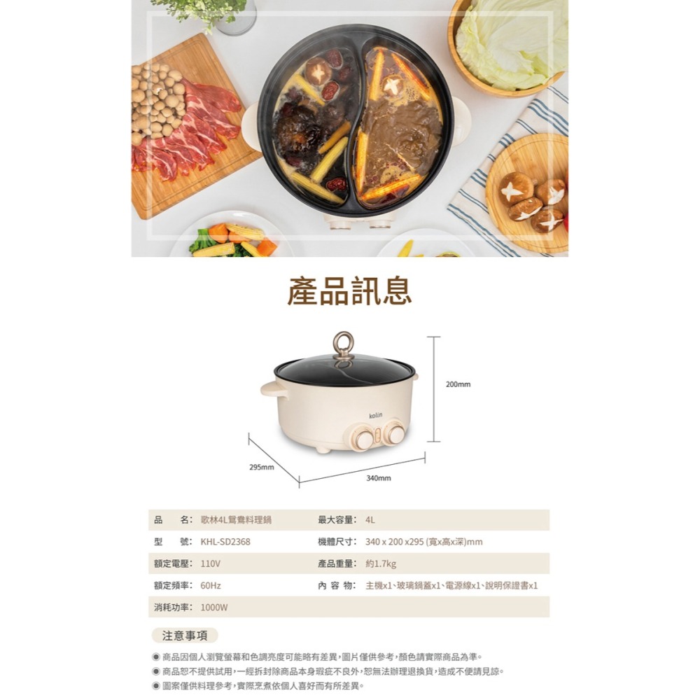 【原廠 公司貨保固】歌林3L多功能蒸煮料理 4L鴛鴦電火鍋 美食鍋 料理鍋 KHL-SD2366 KHL-SD2368-細節圖7