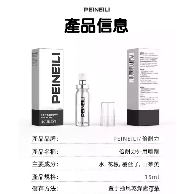 【實體店面現貨】PEINEILI 倍耐力 銀噴 金噴加強版 男用 耐久 耐久不麻木 久戰 噴劑 噴霧 15ml-細節圖3