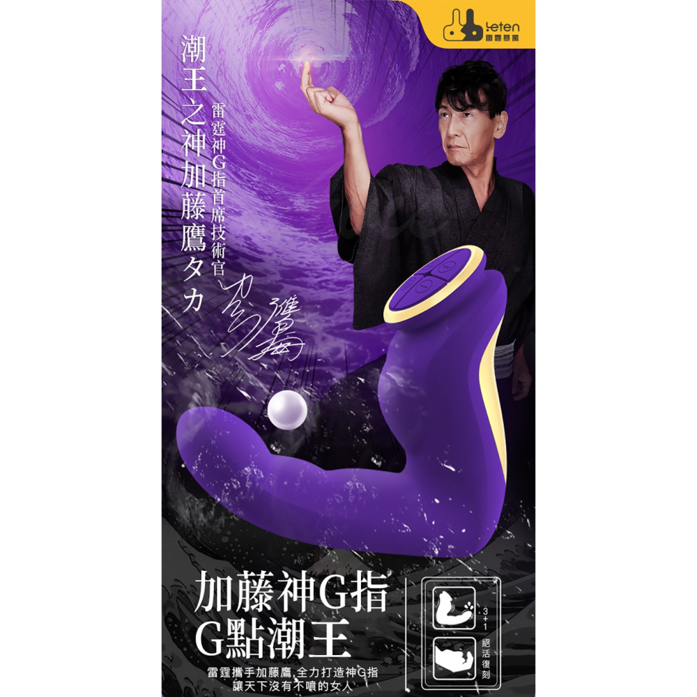 【實體店面現貨】Leten 加藤鷹神G指 10段變頻智能加溫摳動按摩器 情趣 按摩棒-細節圖2