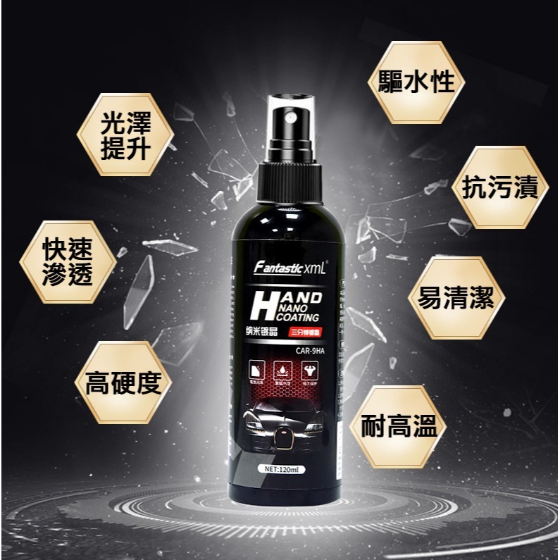 【實體店面現貨】汽車納米鍍膜劑 三分鐘快速鍍膜 車漆鍍膜 汽車鍍膜打蠟 快速鍍膜 納米度晶-細節圖2