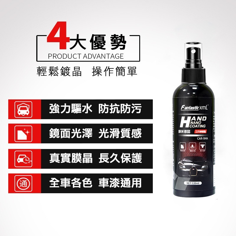 【實體店面現貨】汽車納米鍍膜劑 三分鐘快速鍍膜 車漆鍍膜 汽車鍍膜打蠟 快速鍍膜 納米度晶-細節圖4